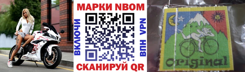 Марки NBOMe 1,5мг  Хасавюрт 